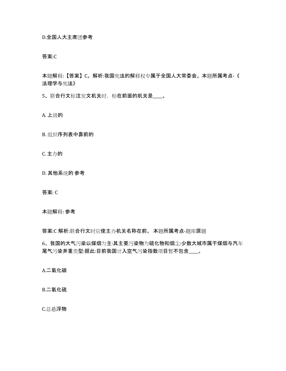 2023年度云南省昭通市政府雇员招考聘用考前冲刺模拟试卷A卷含答案_第3页