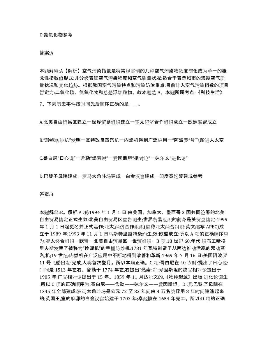 2023年度云南省昭通市政府雇员招考聘用考前冲刺模拟试卷A卷含答案_第4页