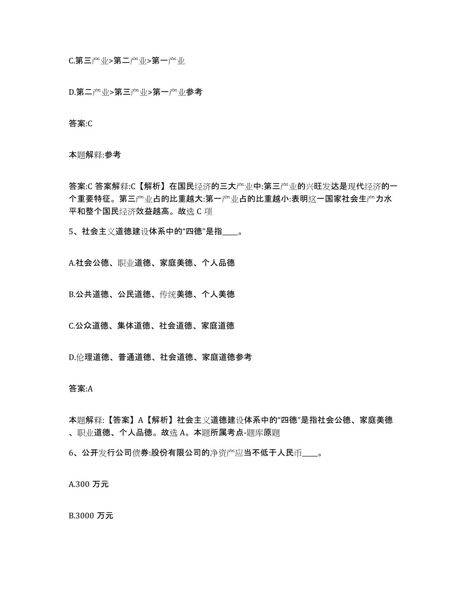 2023年度云南省昭通市昭阳区政府雇员招考聘用综合检测试卷A卷含答案_第3页