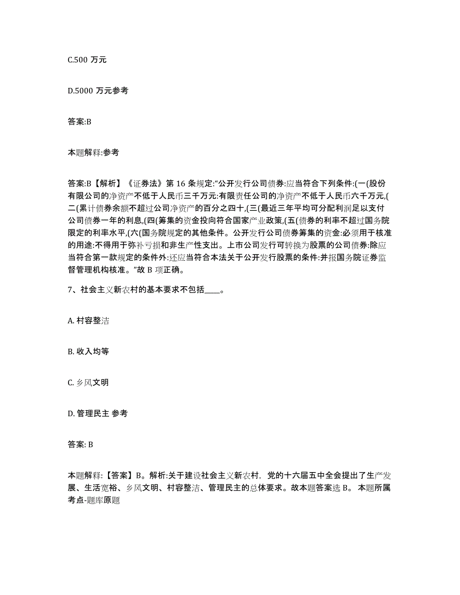 2023年度云南省昭通市昭阳区政府雇员招考聘用综合检测试卷A卷含答案_第4页