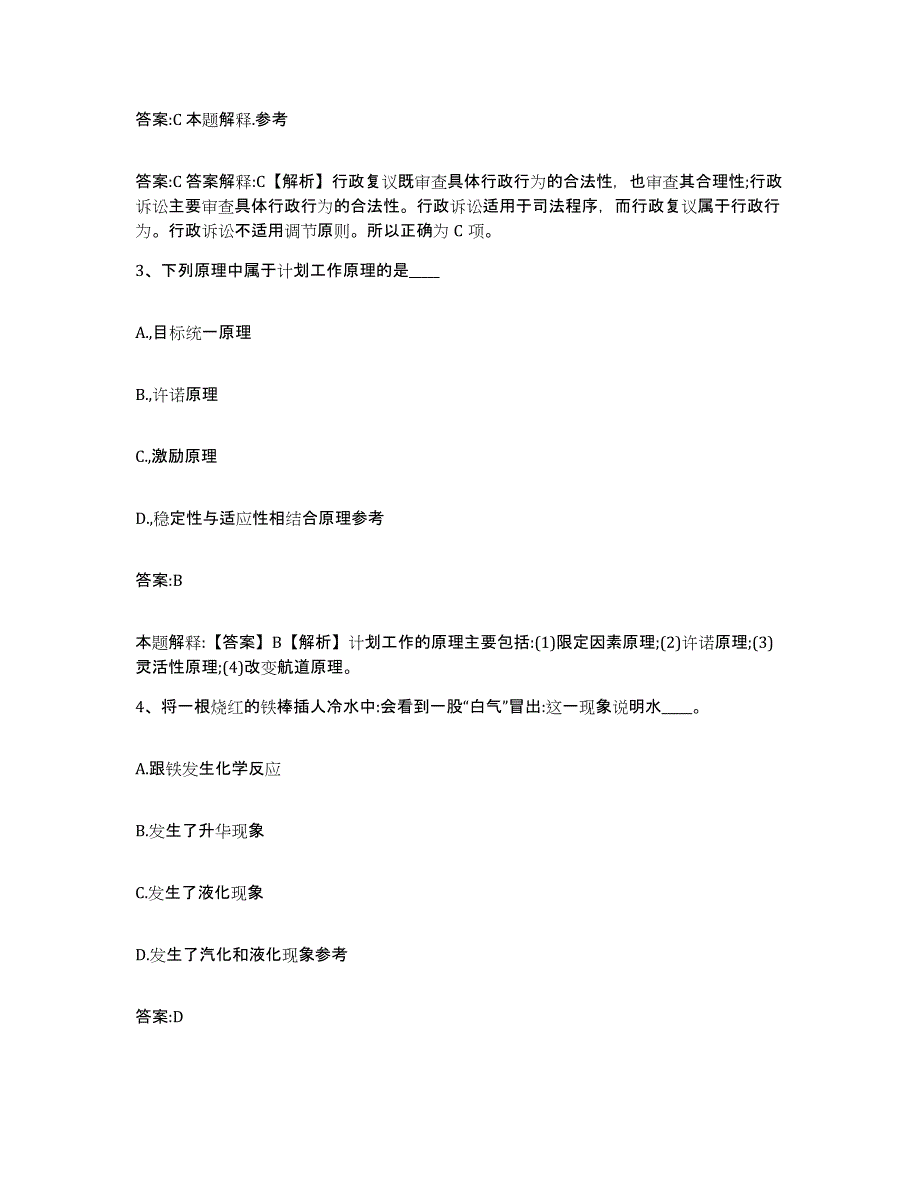 2023年度云南省昭通市巧家县政府雇员招考聘用能力提升试卷A卷附答案_第2页