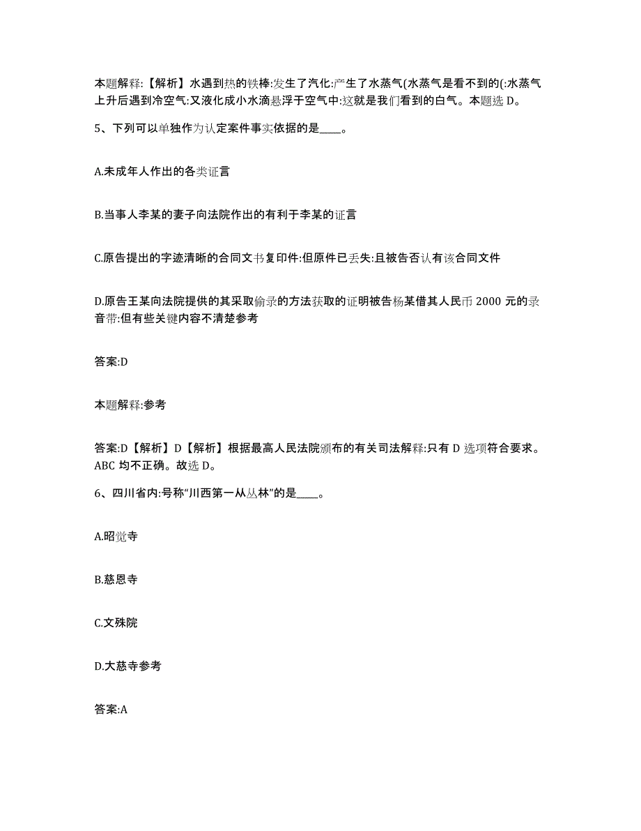 2023年度云南省昭通市巧家县政府雇员招考聘用能力提升试卷A卷附答案_第3页