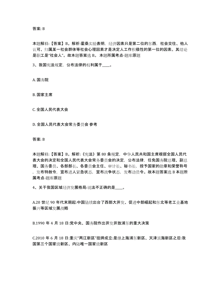 2023年度云南省德宏傣族景颇族自治州政府雇员招考聘用题库附答案（典型题）_第2页