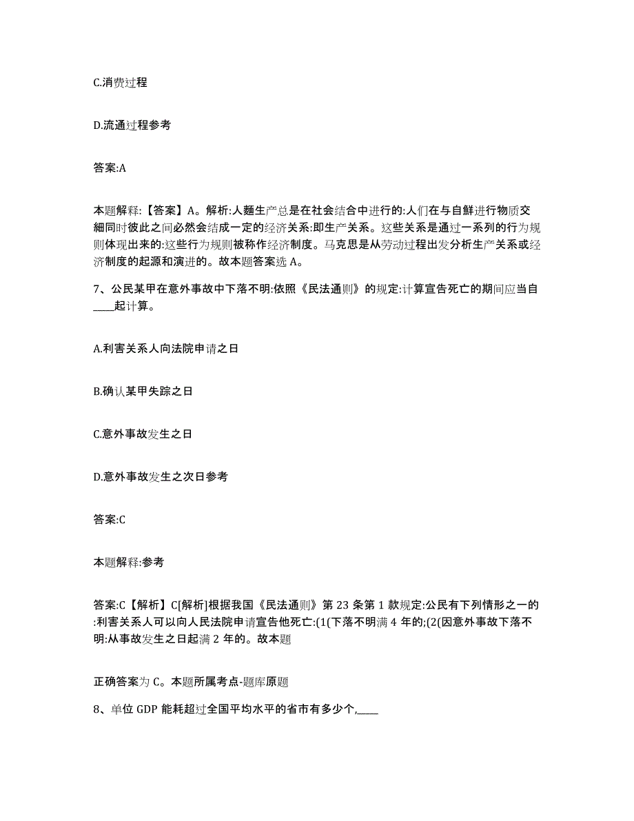 2023年度云南省德宏傣族景颇族自治州政府雇员招考聘用题库附答案（典型题）_第4页