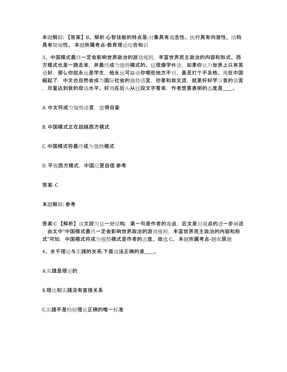 2023年度云南省红河哈尼族彝族自治州红河县政府雇员招考聘用题库练习试卷A卷附答案_第2页