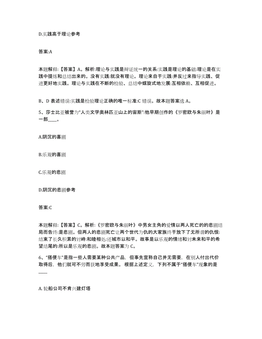 2023年度云南省红河哈尼族彝族自治州红河县政府雇员招考聘用题库练习试卷A卷附答案_第3页