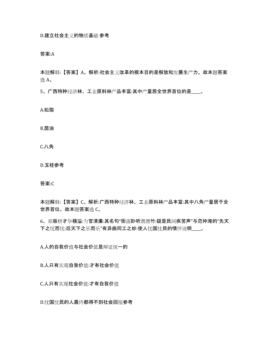 2023年度云南省昭通市威信县政府雇员招考聘用自我提分评估(附答案)_第3页