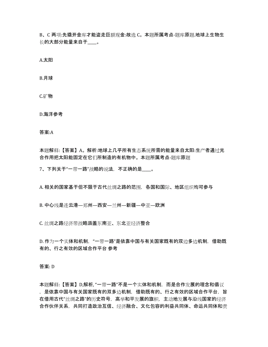 2023年度云南省昆明市盘龙区政府雇员招考聘用能力测试试卷A卷附答案_第4页