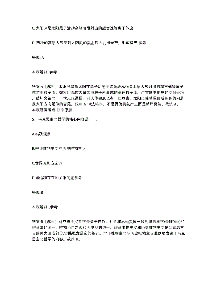 2023年度云南省曲靖市师宗县政府雇员招考聘用押题练习试题A卷含答案_第3页