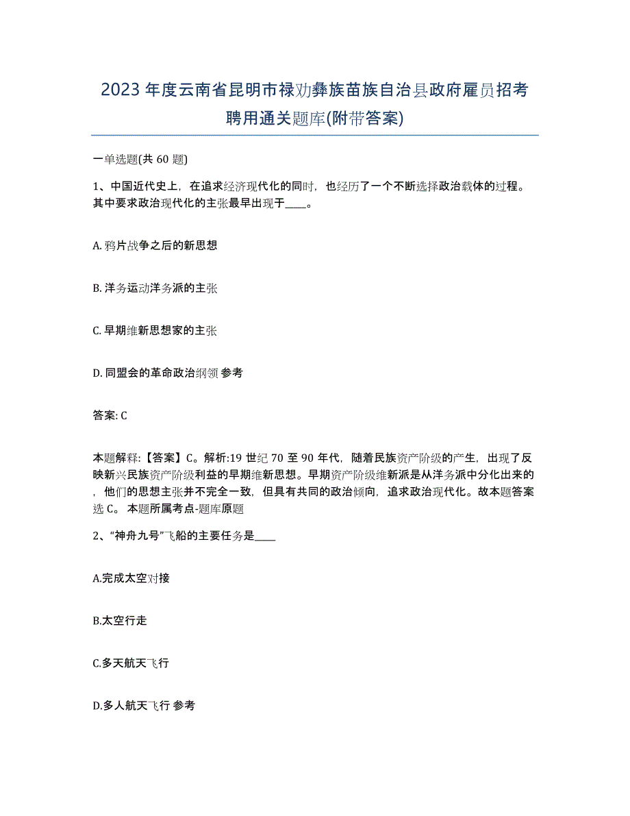 2023年度云南省昆明市禄劝彝族苗族自治县政府雇员招考聘用通关题库(附带答案)_第1页