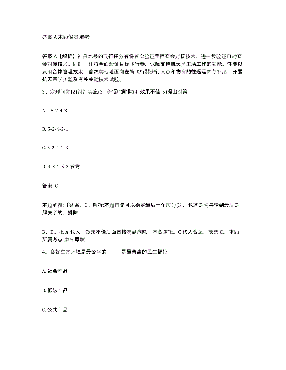 2023年度云南省昆明市禄劝彝族苗族自治县政府雇员招考聘用通关题库(附带答案)_第2页