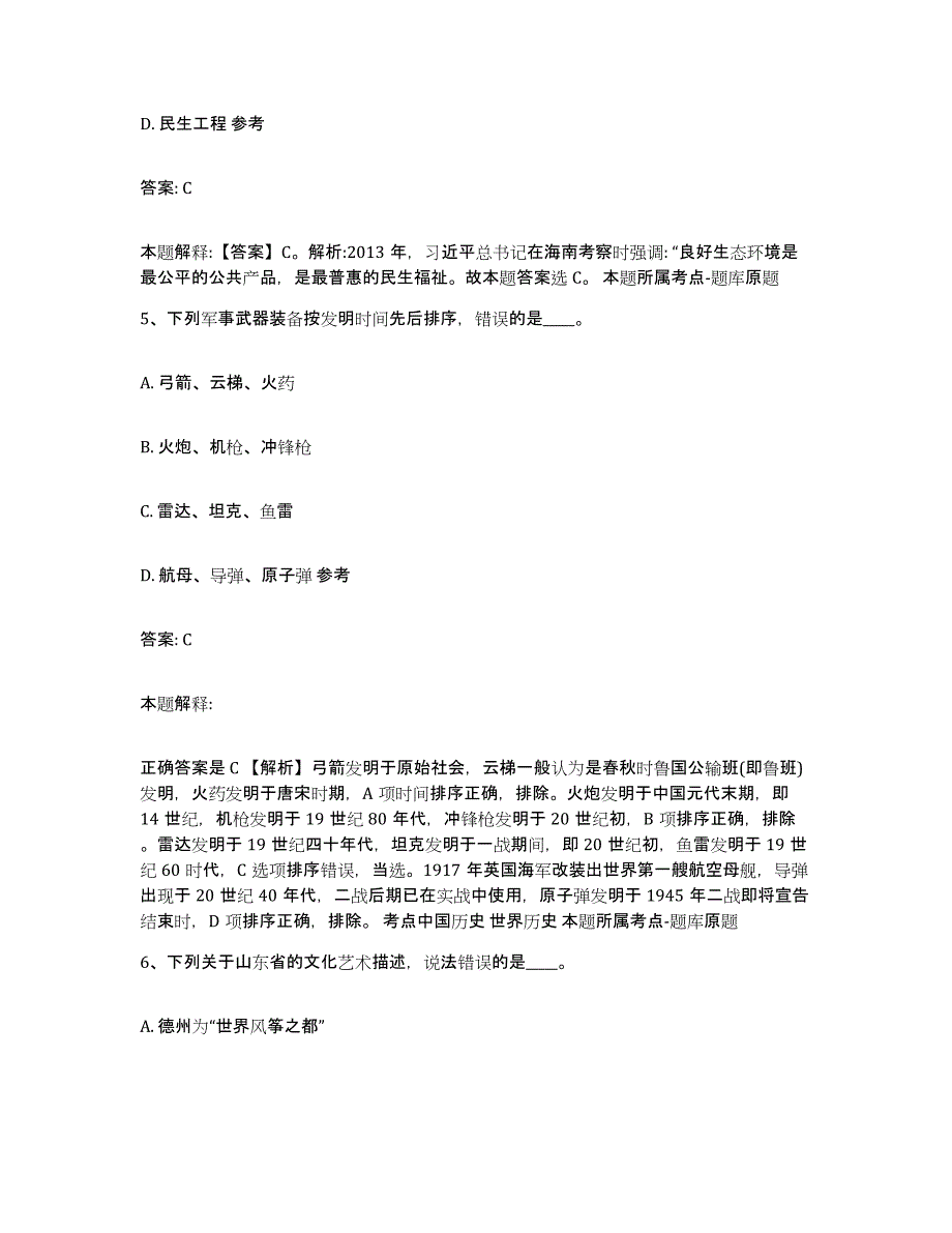 2023年度云南省昆明市禄劝彝族苗族自治县政府雇员招考聘用通关题库(附带答案)_第3页