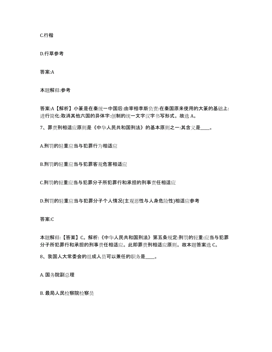 2023年度云南省昆明市禄劝彝族苗族自治县政府雇员招考聘用综合检测试卷A卷含答案_第4页