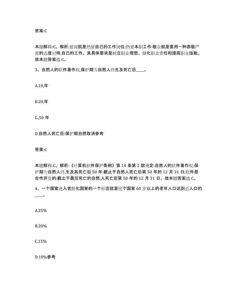 2023年度云南省曲靖市宣威市政府雇员招考聘用真题练习试卷A卷附答案_第2页