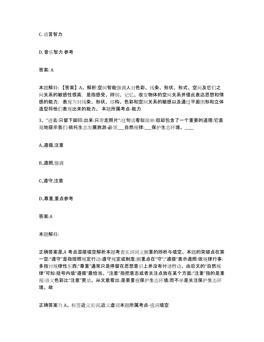 2023年度云南省昭通市政府雇员招考聘用真题练习试卷A卷附答案_第2页