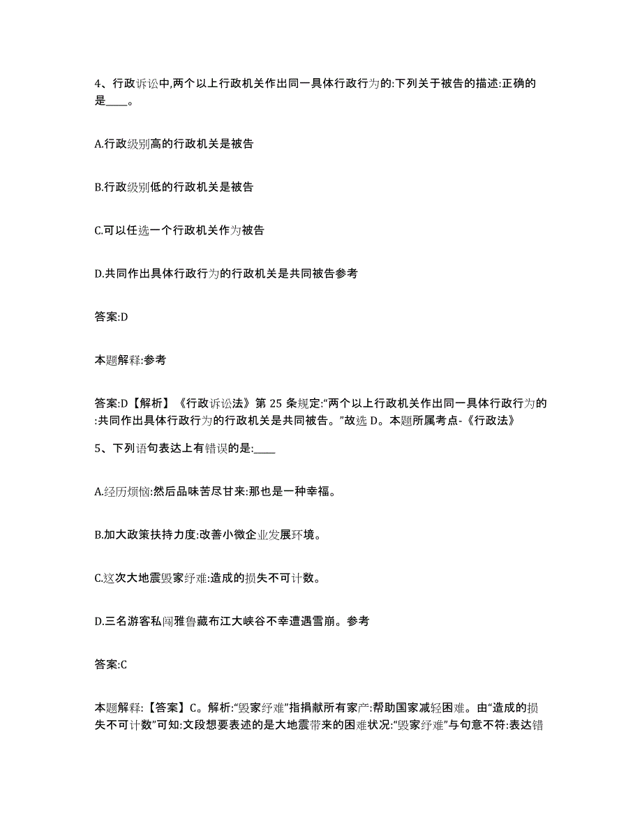 2023年度云南省昭通市政府雇员招考聘用真题练习试卷A卷附答案_第3页