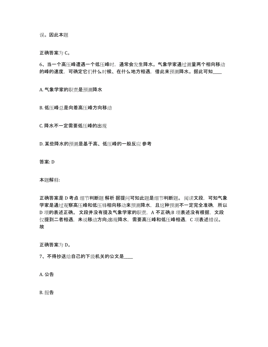 2023年度云南省昭通市政府雇员招考聘用真题练习试卷A卷附答案_第4页