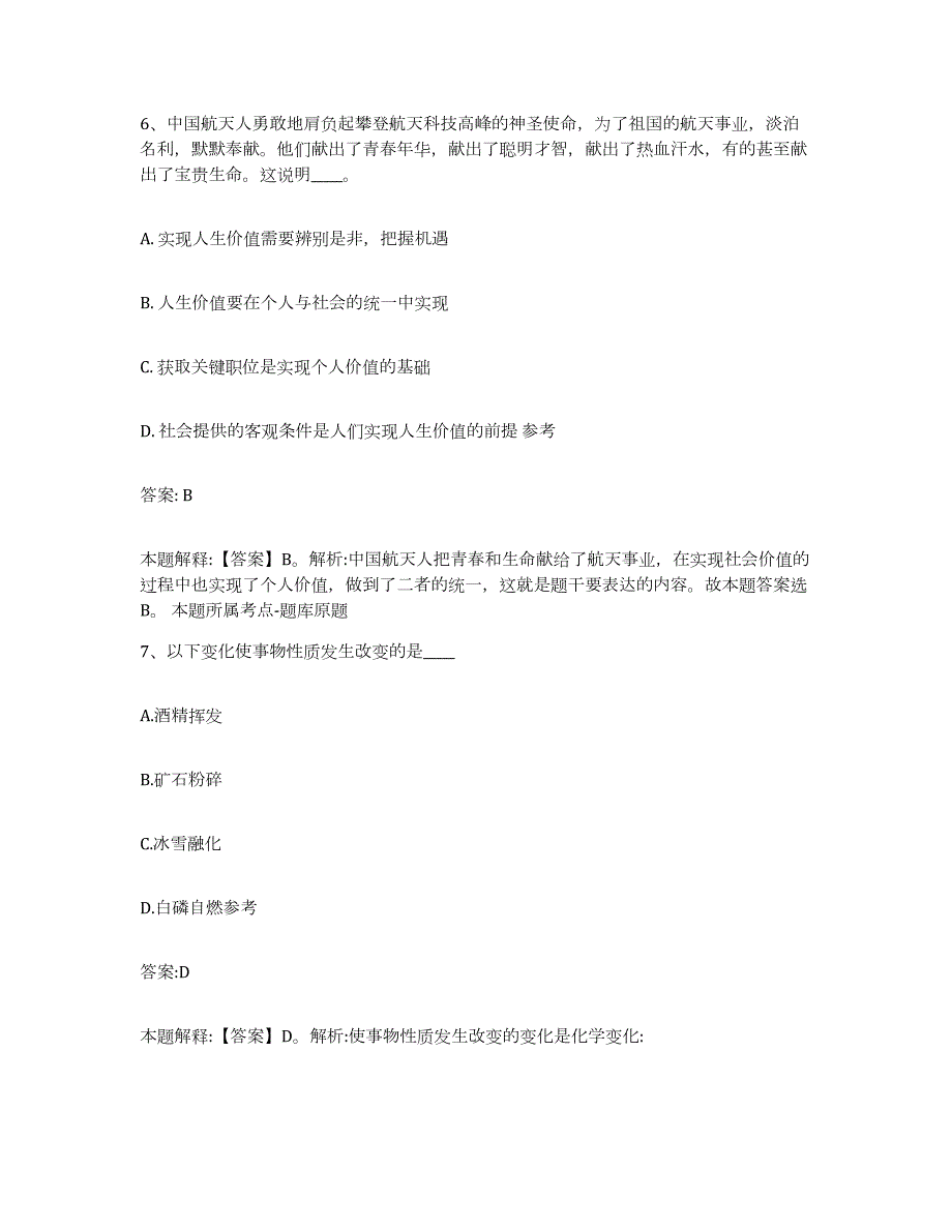 2023年度云南省文山壮族苗族自治州政府雇员招考聘用能力测试试卷A卷附答案_第4页