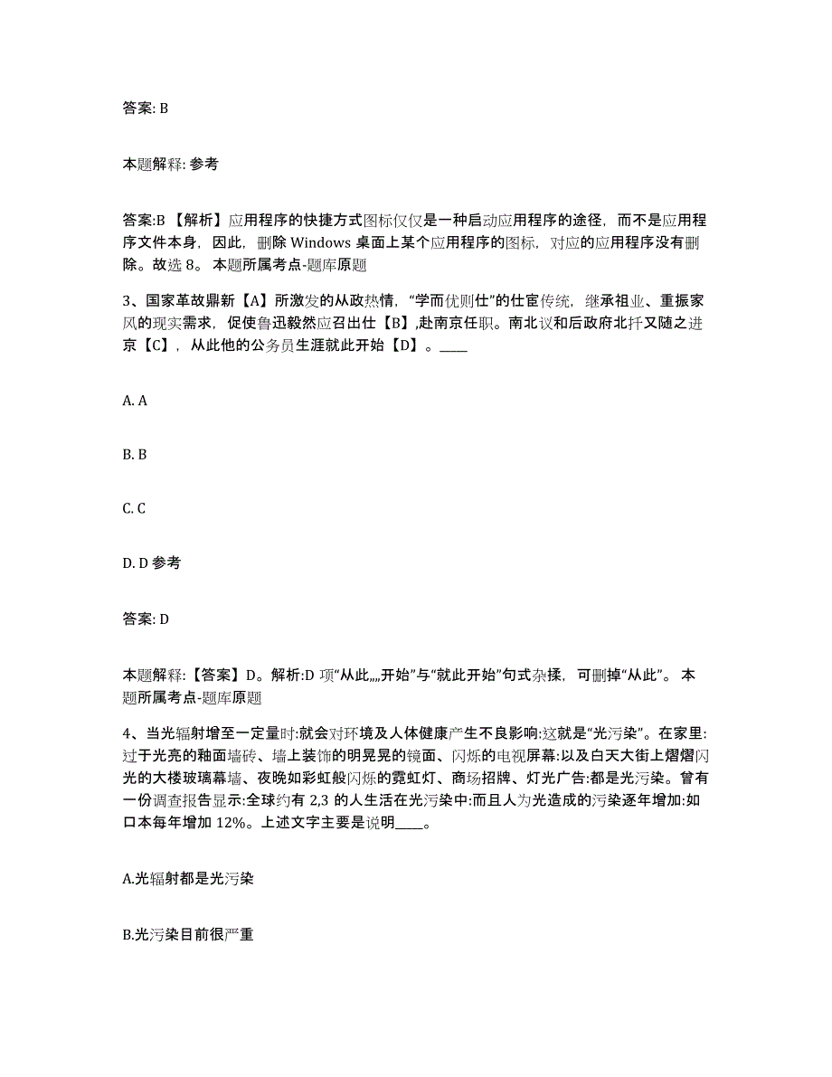 2023年度云南省昭通市政府雇员招考聘用能力测试试卷A卷附答案_第2页