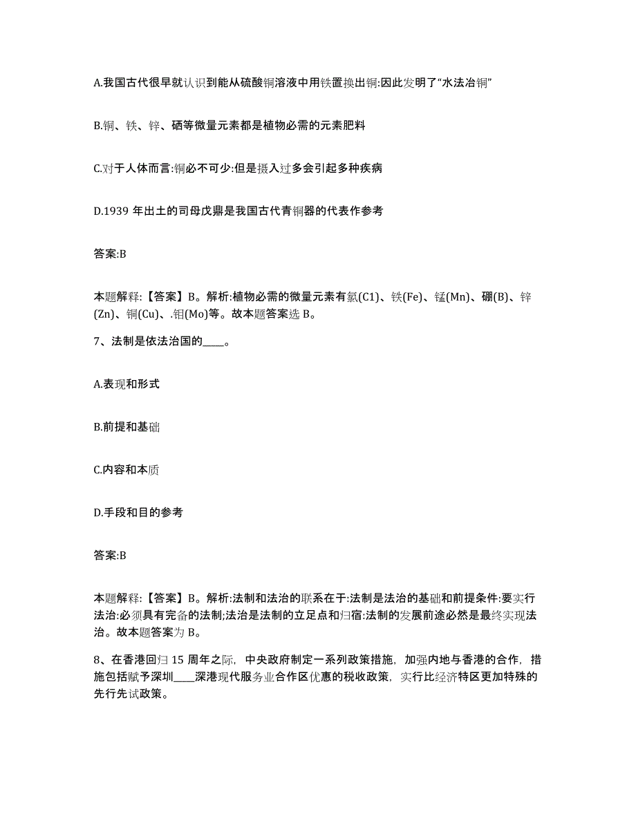 2023年度云南省昭通市政府雇员招考聘用能力测试试卷A卷附答案_第4页