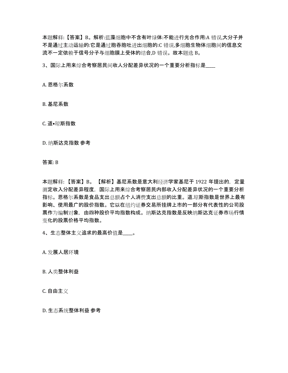 2023年度四川省广安市政府雇员招考聘用模拟考试试卷B卷含答案_第2页