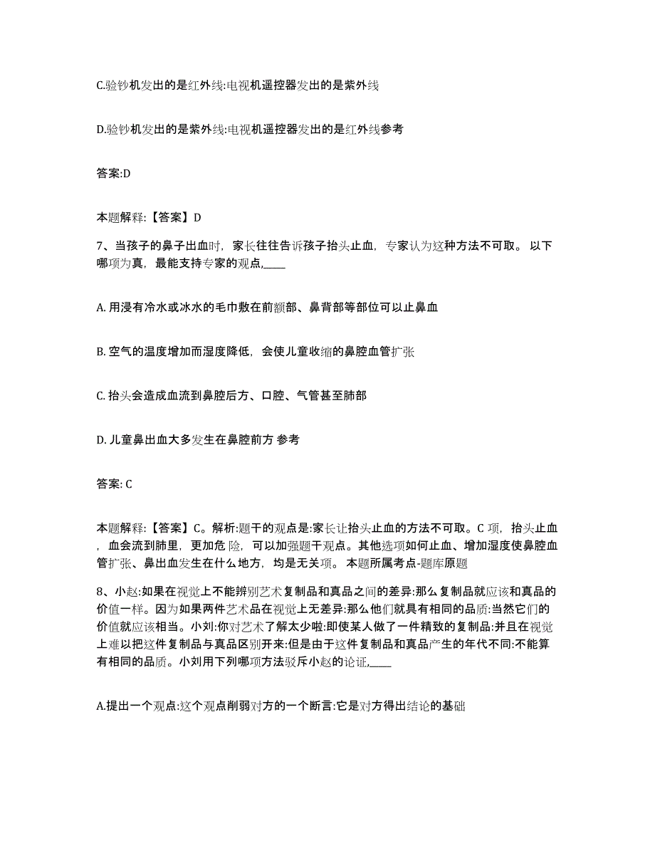 2023年度四川省广安市政府雇员招考聘用模拟考试试卷B卷含答案_第4页