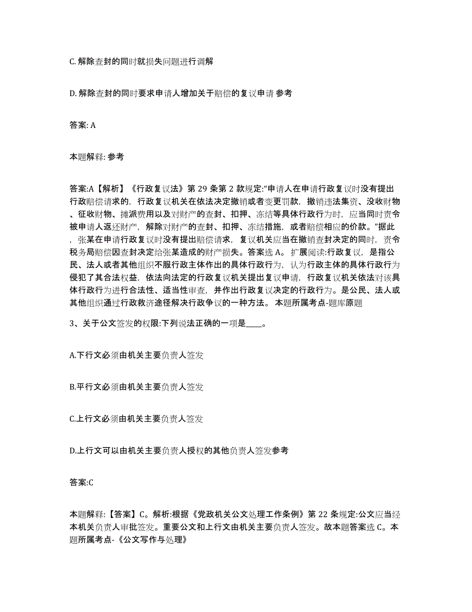 2023年度云南省昭通市威信县政府雇员招考聘用能力检测试卷B卷附答案_第2页