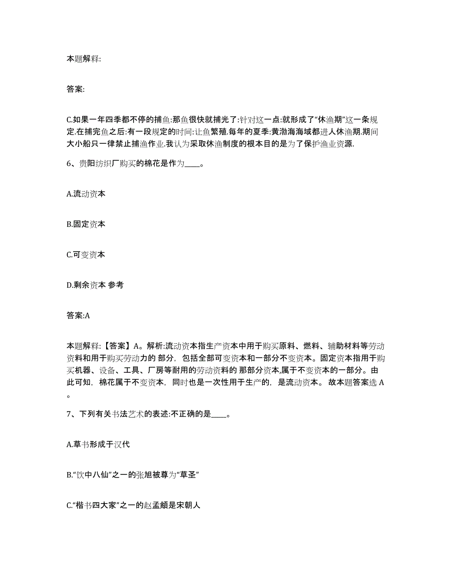 2023年度云南省昭通市威信县政府雇员招考聘用能力检测试卷B卷附答案_第4页