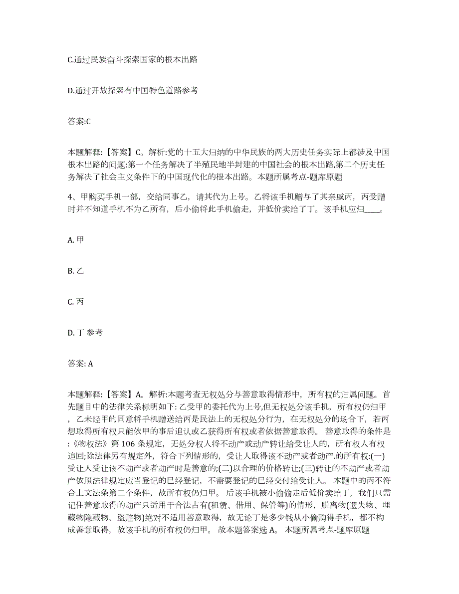 2023年度云南省文山壮族苗族自治州西畴县政府雇员招考聘用综合练习试卷B卷附答案_第3页