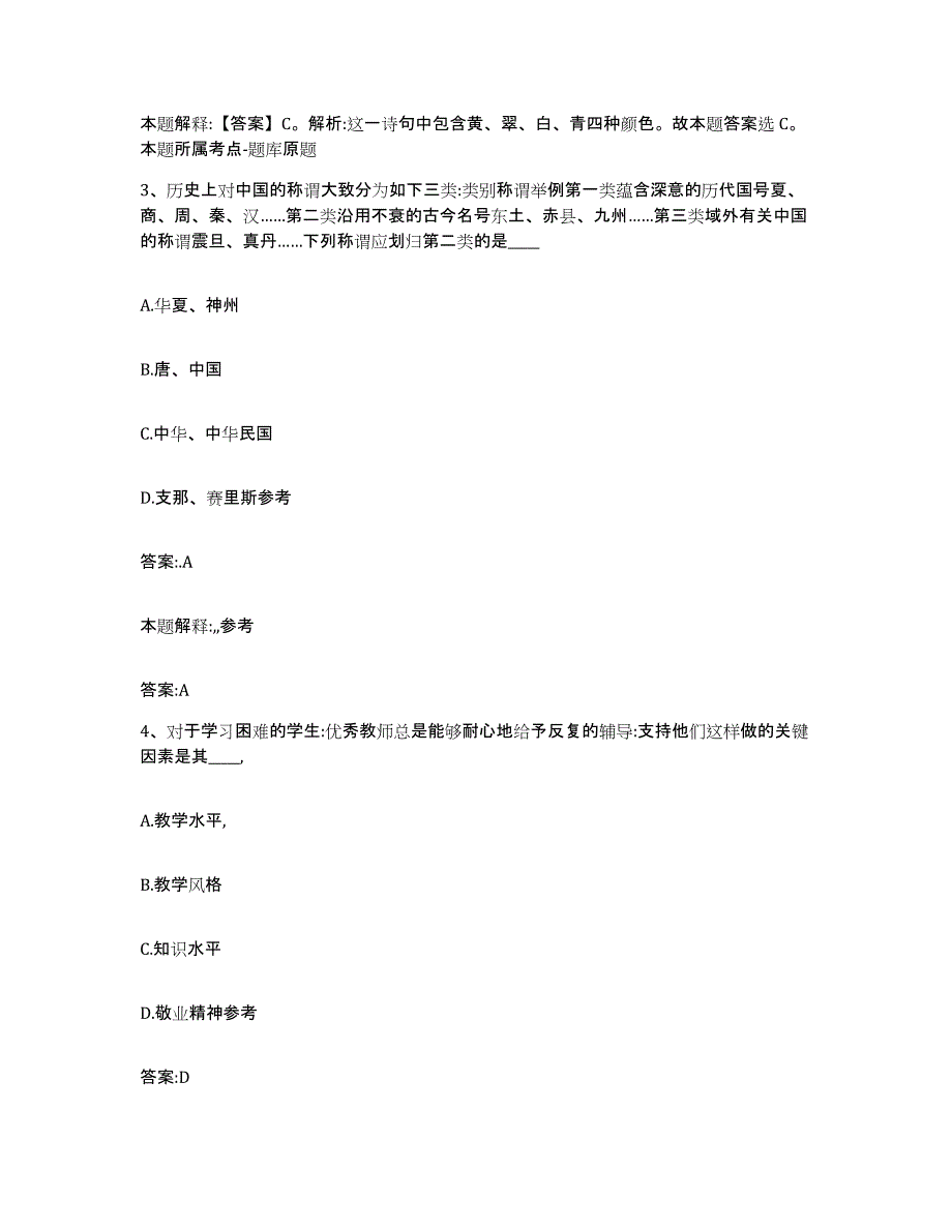 2023年度云南省昆明市西山区政府雇员招考聘用通关考试题库带答案解析_第2页