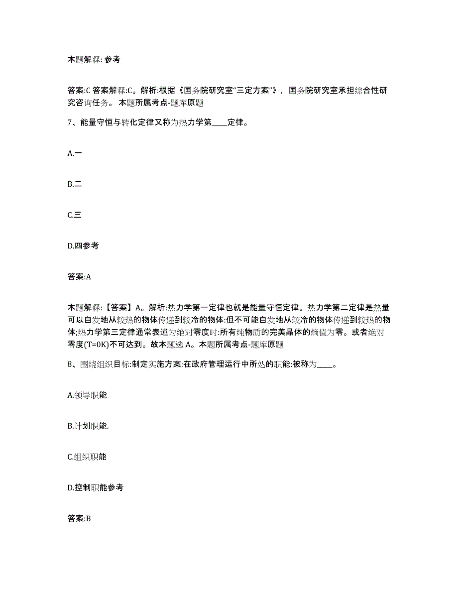 2023年度云南省昭通市昭阳区政府雇员招考聘用过关检测试卷A卷附答案_第4页