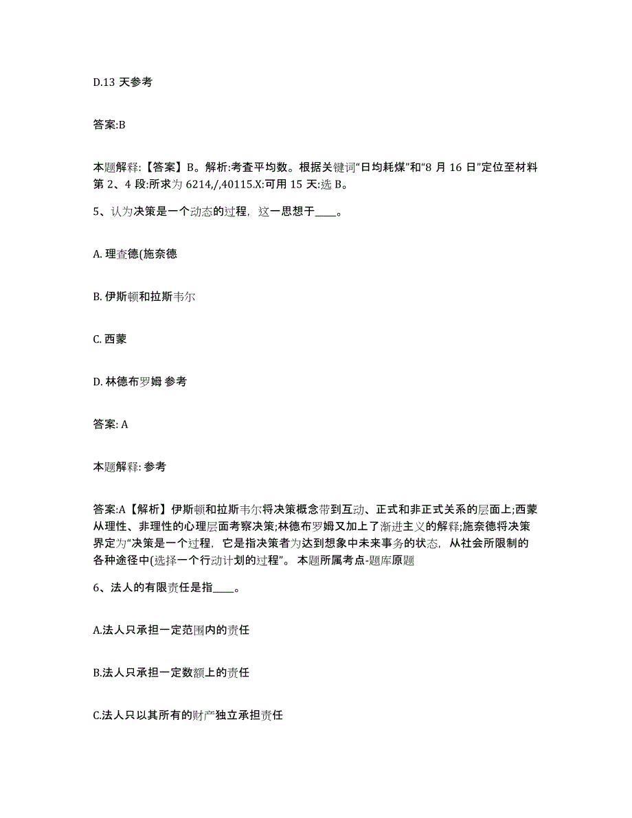 2023年度云南省红河哈尼族彝族自治州个旧市政府雇员招考聘用模考预测题库(夺冠系列)_第3页