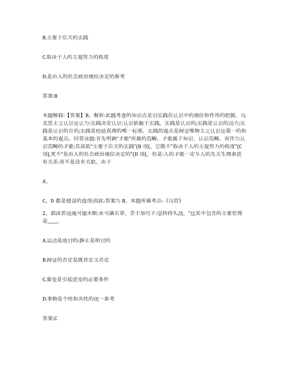 2023年度云南省文山壮族苗族自治州丘北县政府雇员招考聘用过关检测试卷B卷附答案_第2页