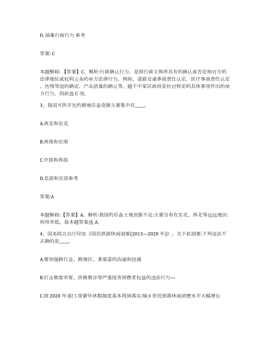 2023年度云南省思茅市澜沧拉祜族自治县政府雇员招考聘用每日一练试卷A卷含答案_第2页