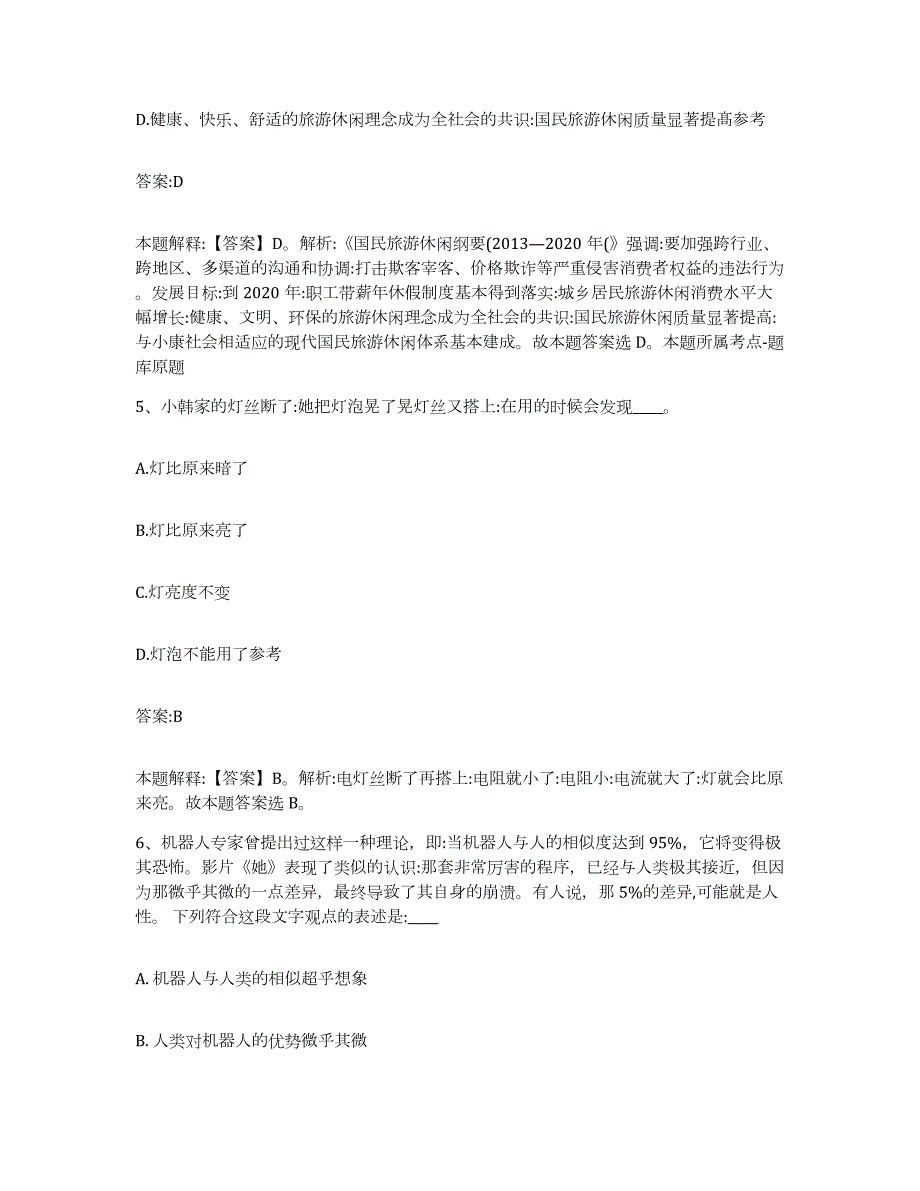 2023年度云南省思茅市澜沧拉祜族自治县政府雇员招考聘用每日一练试卷A卷含答案_第3页