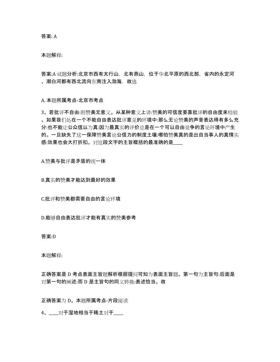 2023年度内蒙古自治区乌兰察布市凉城县政府雇员招考聘用自我检测试卷B卷附答案_第2页