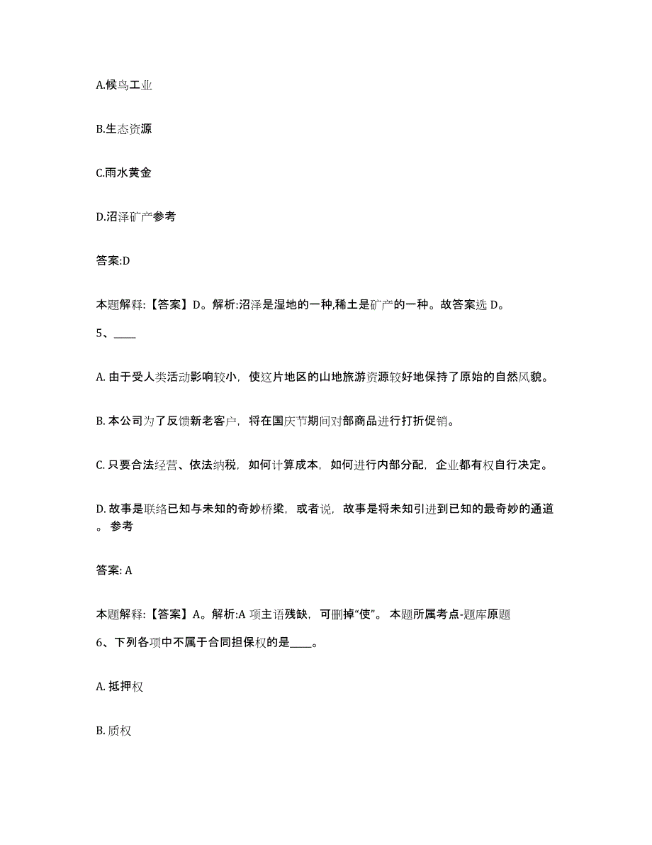 2023年度内蒙古自治区乌兰察布市凉城县政府雇员招考聘用自我检测试卷B卷附答案_第3页