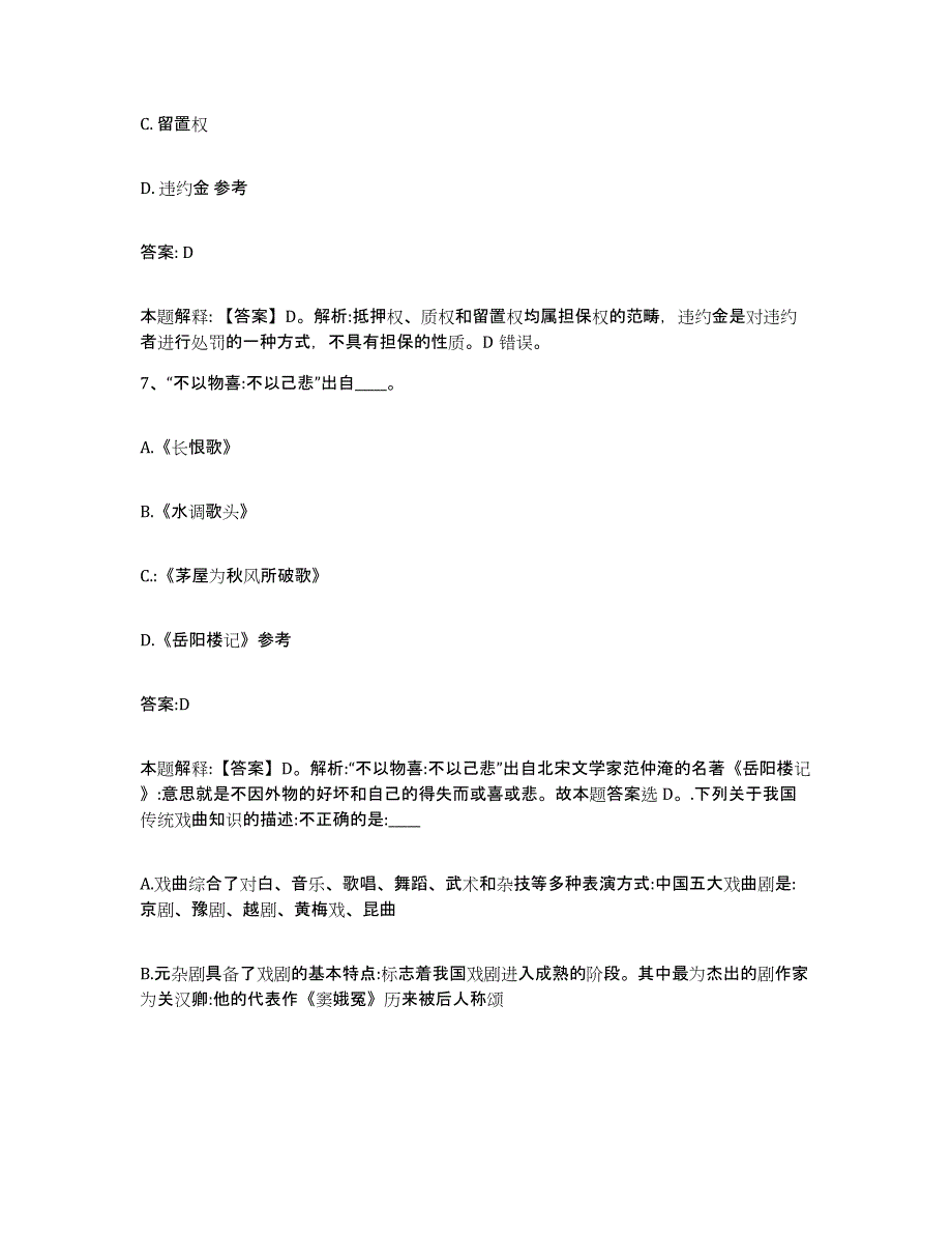 2023年度内蒙古自治区乌兰察布市凉城县政府雇员招考聘用自我检测试卷B卷附答案_第4页