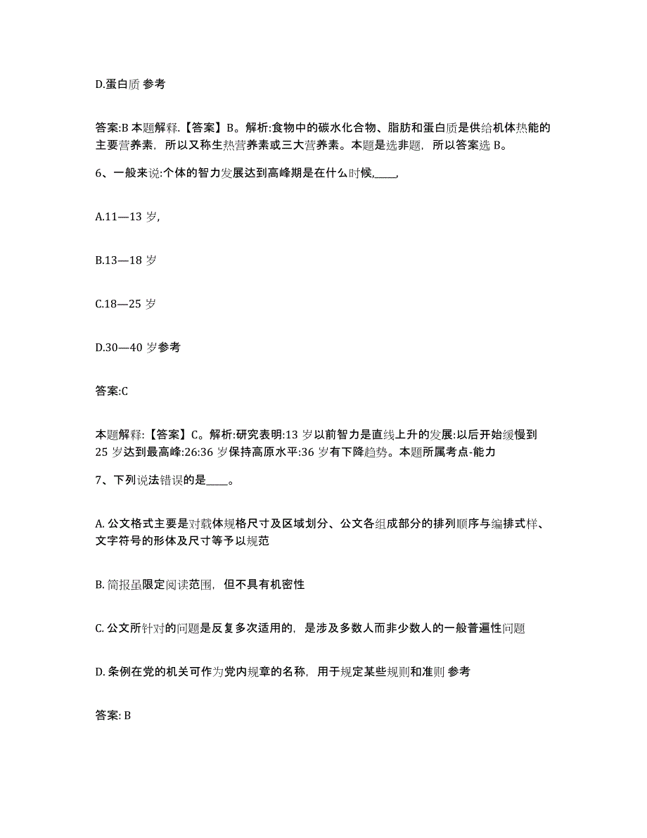 2023年度云南省西双版纳傣族自治州景洪市政府雇员招考聘用高分通关题型题库附解析答案_第3页