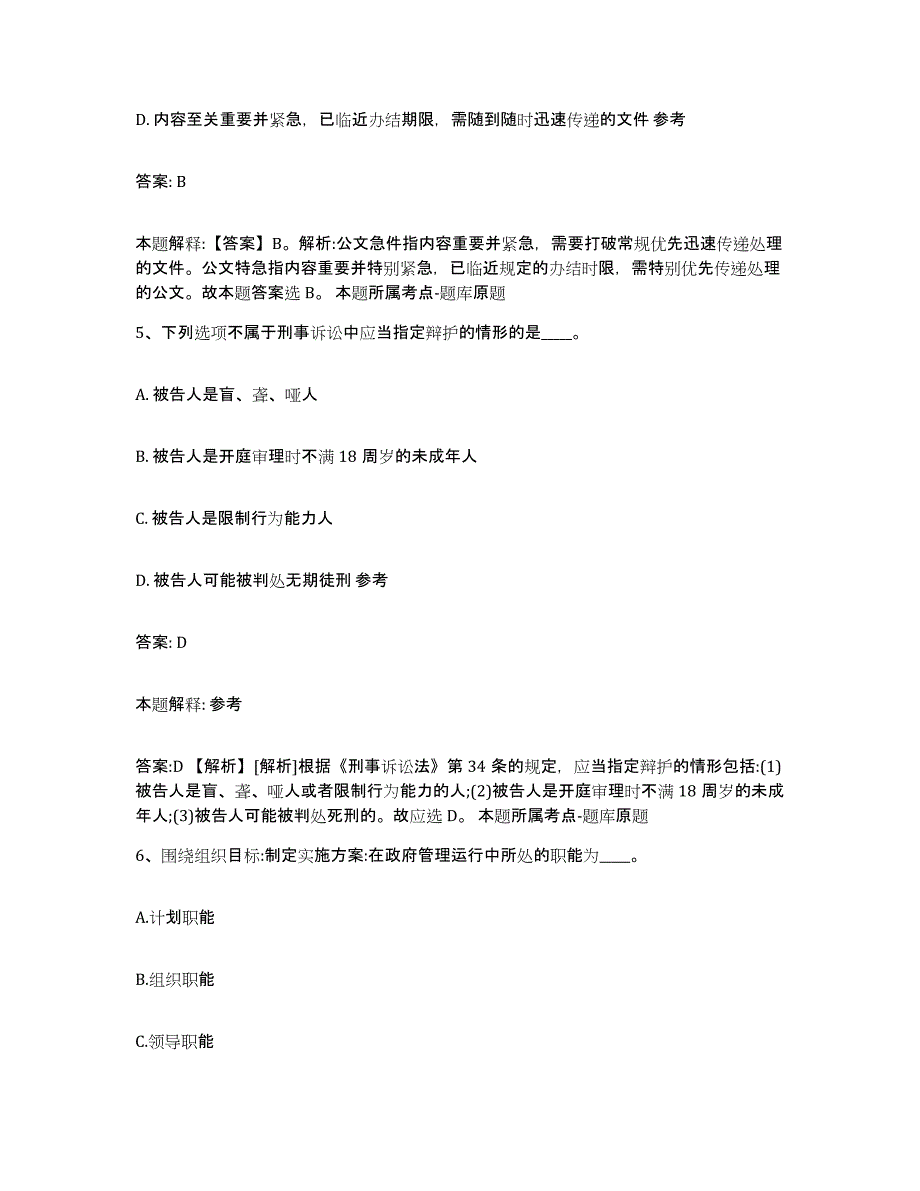 2023年度云南省昭通市彝良县政府雇员招考聘用题库附答案（典型题）_第3页