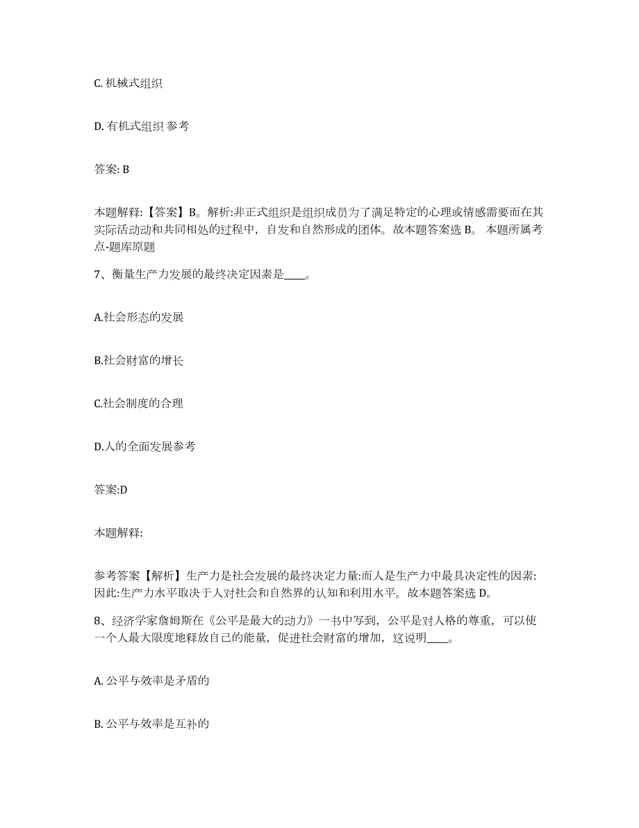 2023年度云南省思茅市镇沅彝族哈尼族拉祜族自治县政府雇员招考聘用全真模拟考试试卷A卷含答案_第4页