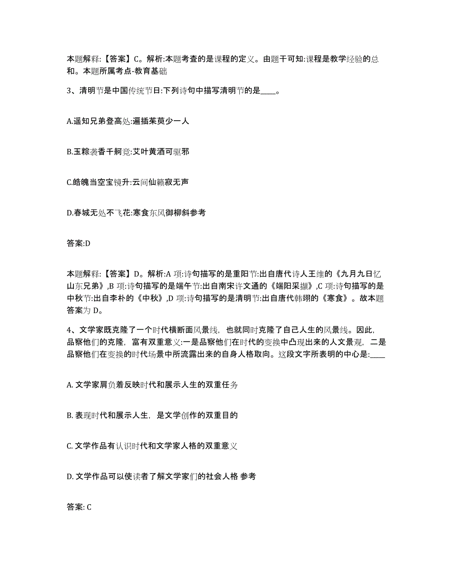 2023年度四川省凉山彝族自治州美姑县政府雇员招考聘用题库附答案（典型题）_第2页