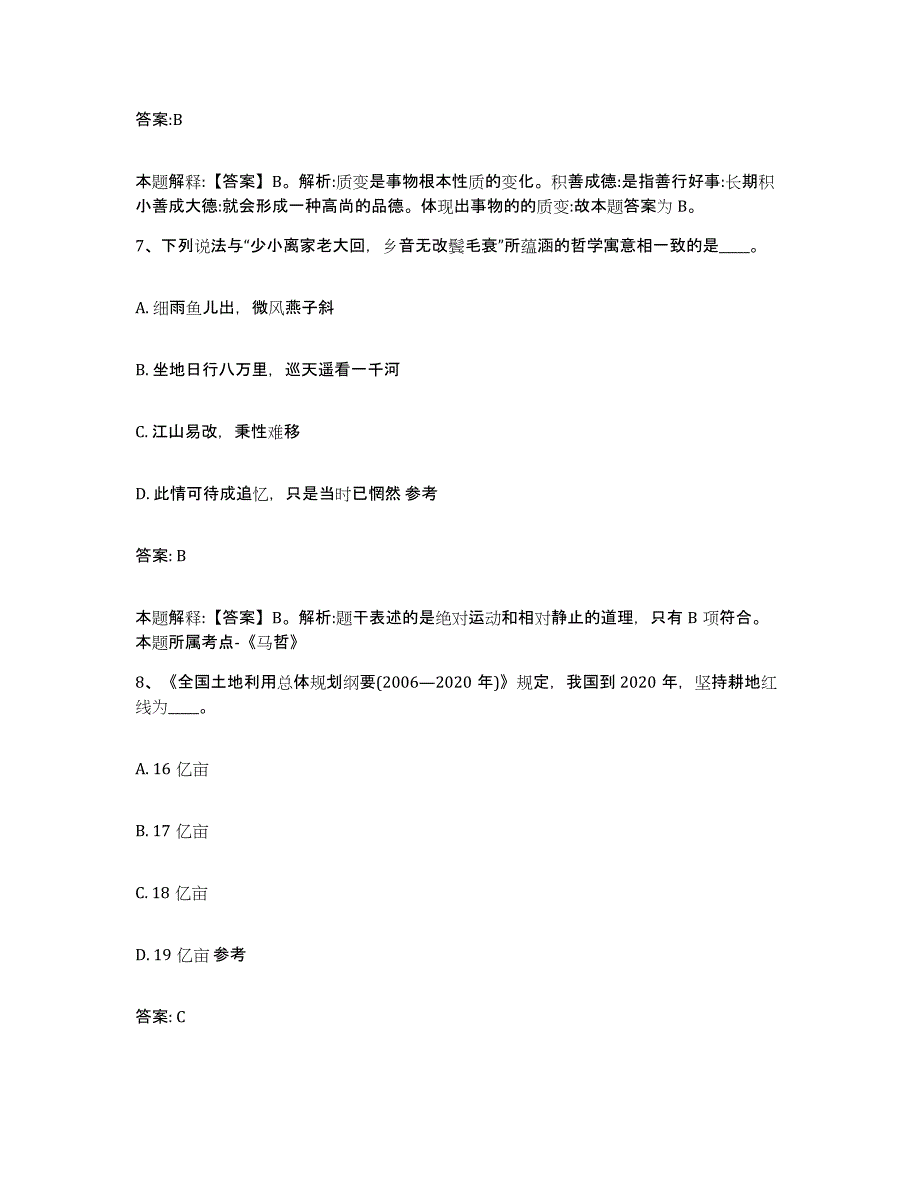 2023年度四川省凉山彝族自治州美姑县政府雇员招考聘用题库附答案（典型题）_第4页