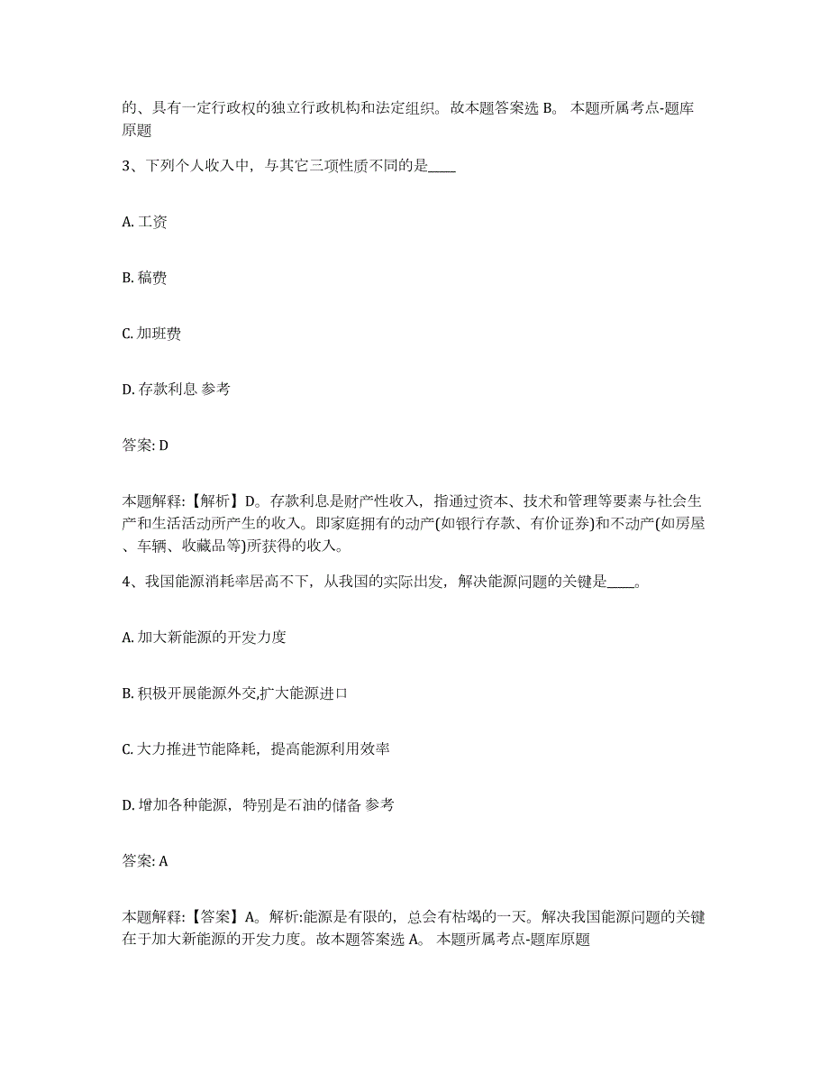 2023年度云南省文山壮族苗族自治州政府雇员招考聘用考前自测题及答案_第2页