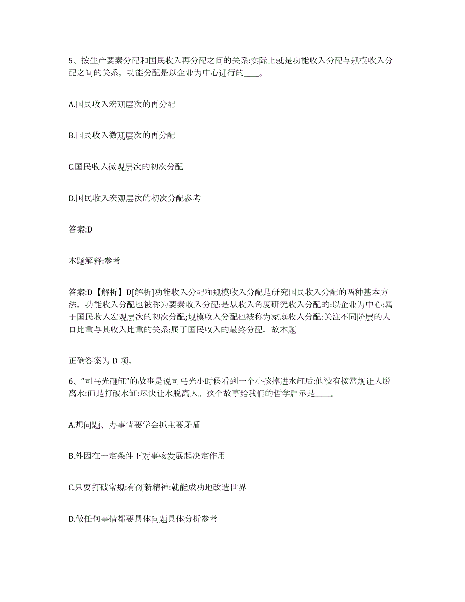 2023年度云南省文山壮族苗族自治州政府雇员招考聘用考前自测题及答案_第3页