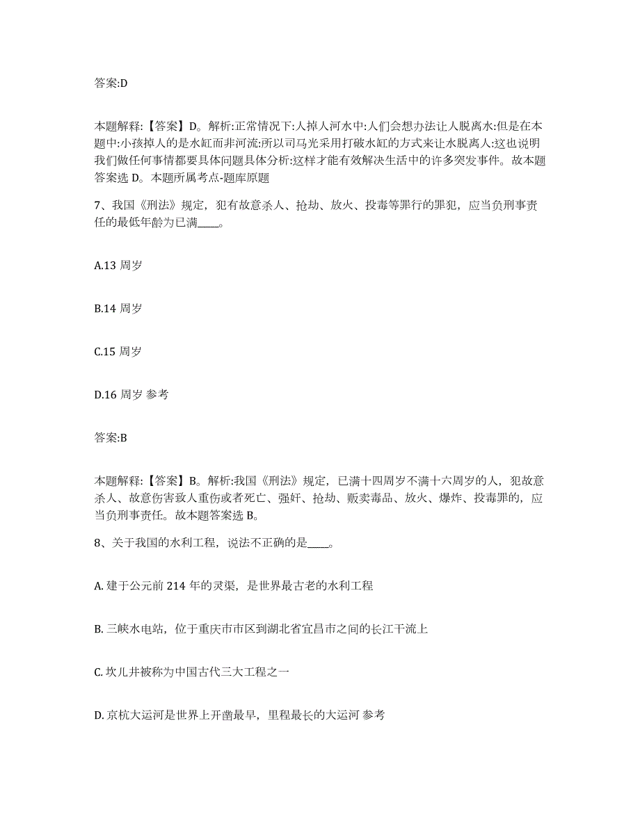 2023年度云南省文山壮族苗族自治州政府雇员招考聘用考前自测题及答案_第4页