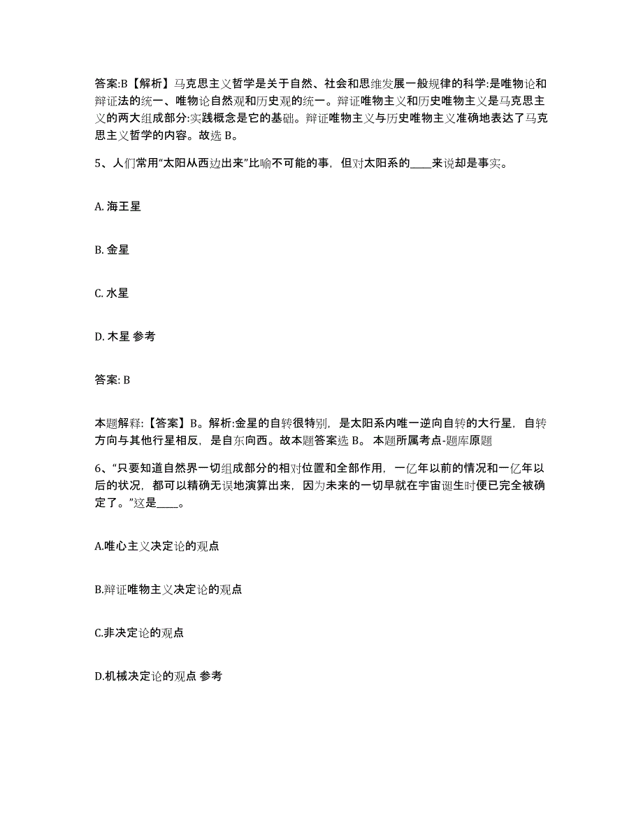 2023年度云南省昆明市石林彝族自治县政府雇员招考聘用题库练习试卷A卷附答案_第3页