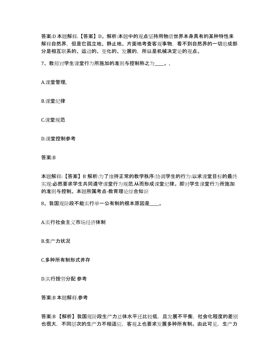 2023年度云南省昆明市石林彝族自治县政府雇员招考聘用题库练习试卷A卷附答案_第4页