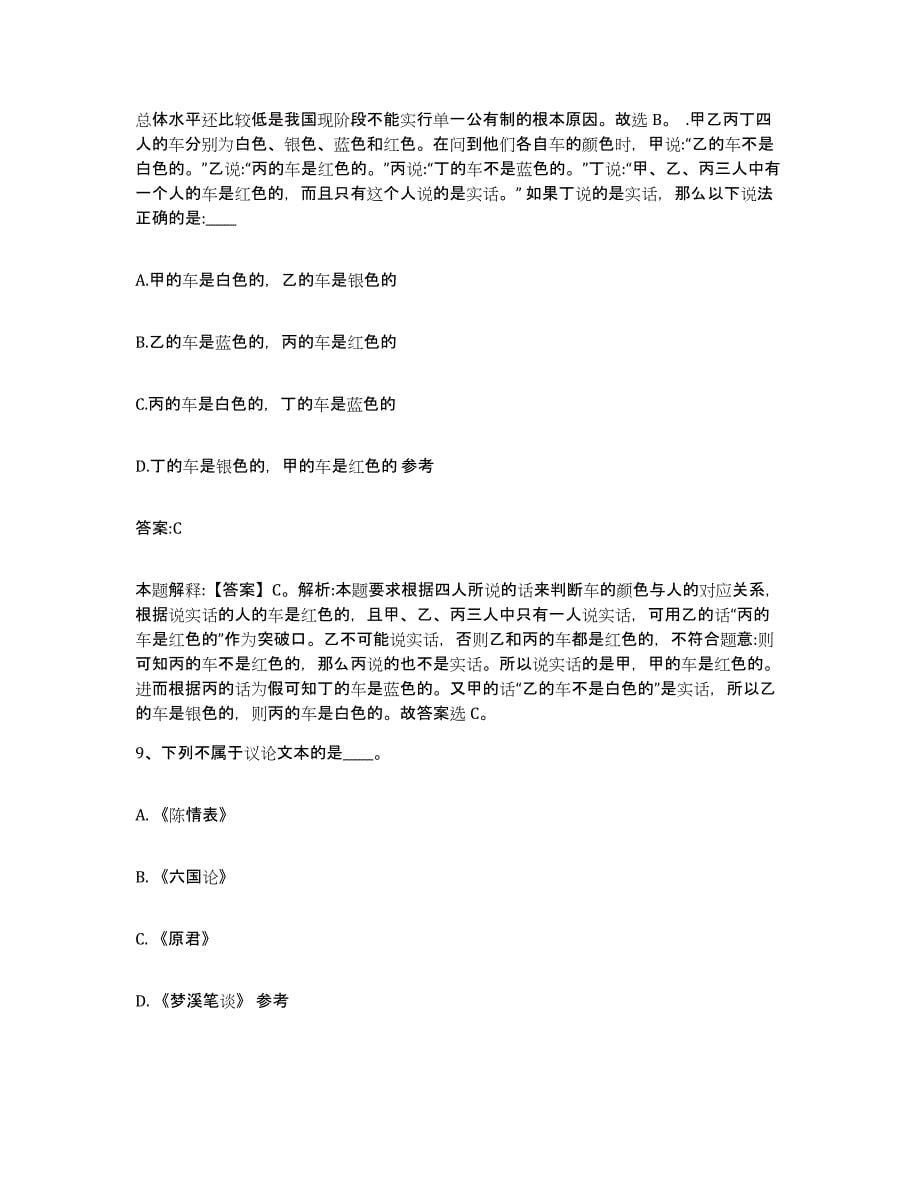 2023年度云南省昆明市石林彝族自治县政府雇员招考聘用题库练习试卷A卷附答案_第5页