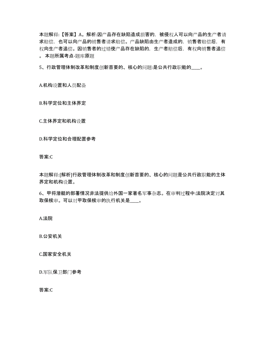 2023年度云南省昭通市彝良县政府雇员招考聘用真题练习试卷A卷附答案_第3页